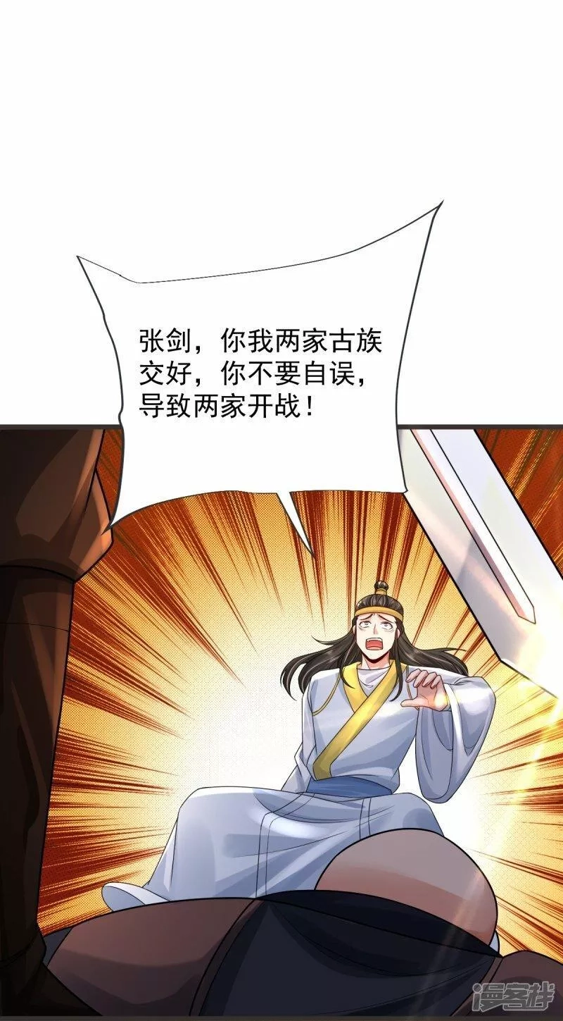 完美至尊,第70话 蛮横的代价,第29张